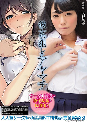 Ayamachi Amano Actor She Committed