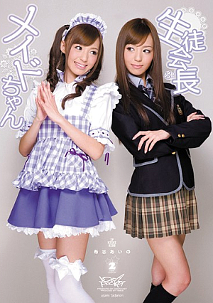 Aino Kishi-chan Maid Student Body President [Uncensored L**ked]