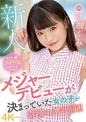 Rookie I Want To Be An Idol Again... Nijiiro Gumi AV DEBUT