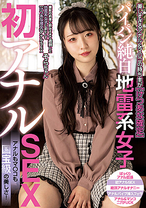 The Owner Of Too Beautiful Anal & Mako Is [asshole Confirmation] Shaved Pure White Landmine Girl First Anal SEX