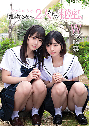 "A Secret Only The Two Of Us Know That No One Knows." Konatsu And Yuuka