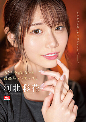 The Highest Men's Beauty Salon That Will Make You Captivated Ayaka Kawakita [English Subtitle]