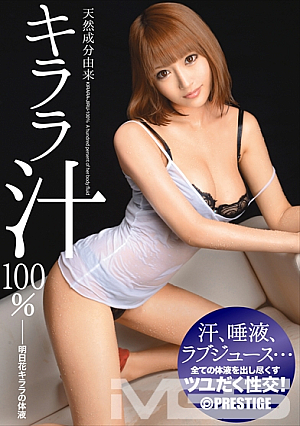 100% Kirara Juice Derived From Natural Ingredients [Uncensored L**ked]