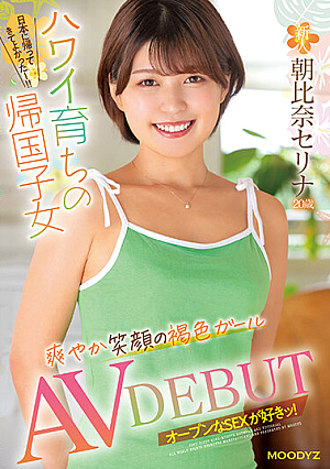 Rookie 20 Years Old A Returnee Who Was Raised In Hawaii Brown Girl With A Refreshing Smile AV DEBUT Serina Asahina [Uncensored L**ked]
