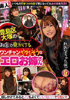 Erotic Older Sister Who Seems To Be Able To Do One-chan At A Shop In Otsuka, Toshima-ku Reona-chan (provisional)