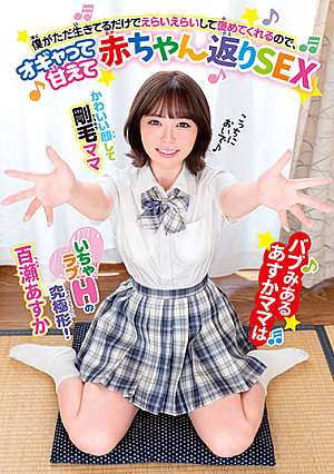 Babu Miaru Asuka Mama Praises Me For Just Being Alive, So I'm Pretending To Be A Baby And Have Sex Asuka Momose