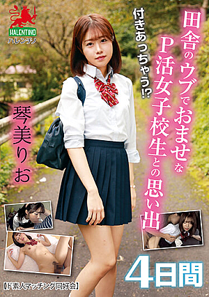 Let's Go Out Together! ? 4 Days Of Memories With An Innocent P Active Schoolgirl In The Countryside Rio Kotomi
