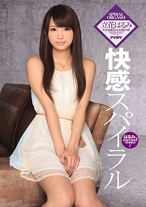 Pleasure Spiral Tachibana Harumi [Uncensored L**ked]