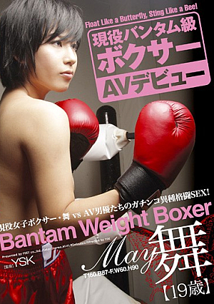 AV Debut Bantamweight Boxer Dance Career [Uncensored L**ked]