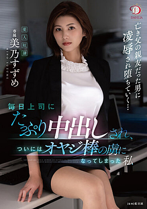 I Got A Lot Of Vaginal Cum Shot By My Boss Every Day And Finally Became A Captive Of My Father Stick Mino Suzume [Uncensored L**ked]