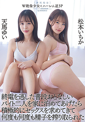 W Unequaled Girl And Harlem Reverse 3P I Missed The Last Train And I Let Two Usually Quiet Part-time Jobs Stay At My House, They Actively Asked For Sex And Squeezed Their Sperm Over And Over Again Ichika Matsumoto Yui Tenma [Uncensored L**ked]