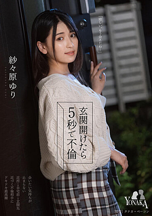Yuri Sasahara Affair In 5 Seconds When You Open The Door