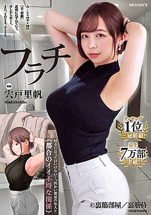 Furachi Ranked No. 1 And Won The Triple Crown! I Shouldn't Fall In Love With The Resident Of The Opposite Room And A Convenient And Bad Relationship Riho Shishido [Uncensored L**ked]