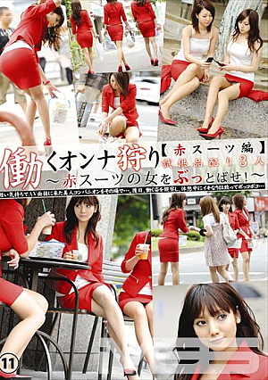 Working Woman Hunting 11 ~Red Suit Edition~