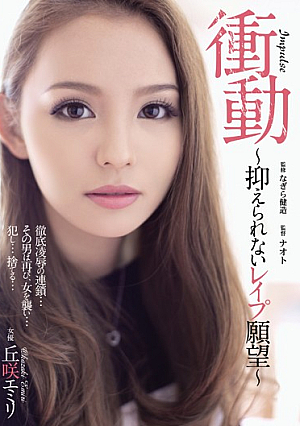 Urge ~ Unquenchable Desire R**e - Okazaki Emily