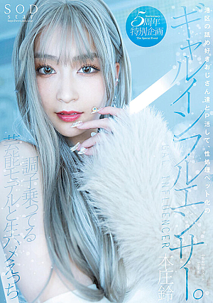 Licking Uncles In Minato Ward And P Active, Gal Influencer Of Sexual Processing Pet Is Riding Entertainment Model And Bareback Etch Suzu Honjo