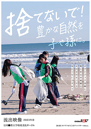 Don't You Want To See Sex With A Beautiful Girl Who Works As A Volunteer? [L**ked Video] Shinshu International University Environmental Beautification Circle Spring 2023