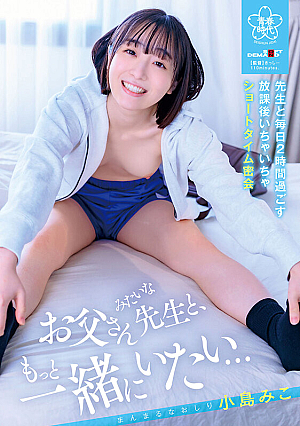 I Want To Spend More Time With A Teacher Like My Father... Miko Kojima Spends Two Hours Every Day With Her Students After School, A Secret Meeting For A Short Time
