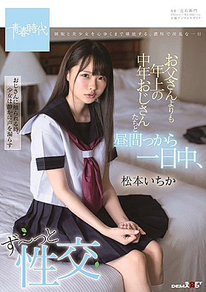 Intercourse With A Middle-aged Older Man Older Than His Dad From Day To Day Ichika Matsumoto