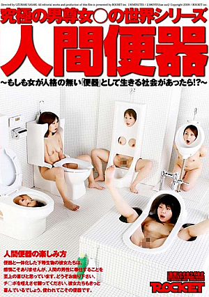 Human Toilet