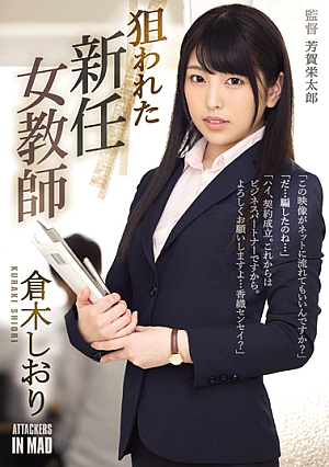 New Target Female Teacher Targeted Shiori Kuraki