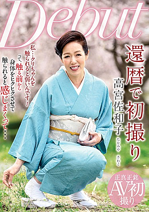 Sawako Takamiya For The First Time In 60's