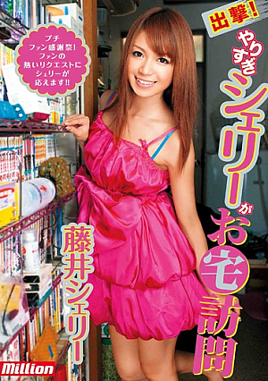 Sortie! Sherry Sherry Fujii Visit Your House Too Much
