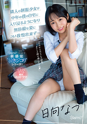 My Neighbor's Girl In Uniform Has Been Haunting My Middle-Aged Home And I Can't Stand Her Unprotected Appearance... Natsu Hinata [English Subtitle]