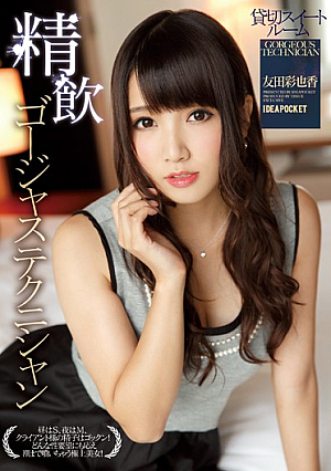 Seminal Drink Gorgeous Technician Chartered Suite Room Ayaka Tomoda [Uncensored L**ked]