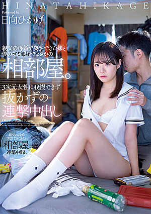 My Father's Remarriage Suddenly Made Me A Sister And I Shared A Room In My Garbage Room. Can't Stand A 3D Woman And Can't Pull Out A Consecutive Vaginal Cum Shot Hikage Hinata [Uncensored L**ked]