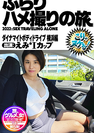 An athletic girl with a beautiful dynamite body and a carnivorous drive to enjoy Yokohama gourmet & sex. She has an overwhelming body that makes everyone look back. She went to a hotel in broad daylight and started teaching her, who was the owner of eroticism and was heightened by petit exposure and masturbation in the car. So, if you push the ideal shape of the buttocks, the huge breasts will shake, and if you add spanking while squeezing, you will cum while panting! Athlete-like erotic potential # A dynamite body walking in Yokohama at night # Quietly growing excitement # Why is a love hotel in broad daylight obscene # Reason why I became a lewd girlfriend # Cheers to B-class gourmet and Chinese food