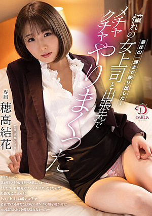 I Squeezed Out To The Last Drop! / Yuka Hodaka Who Messed Up On A Business Trip With Her Longing Female Boss [Uncensored L**ked]