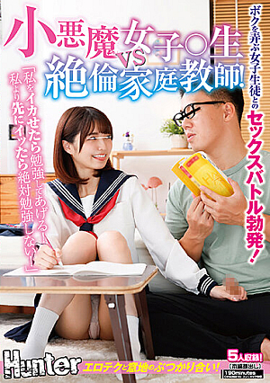"If You Make Me Squid, I'll Study! If You Cum Before Me, I'll Never Study!" Little Devil Girl ○ Raw Vs Unequaled Private Tutor! A Sex Battle Breaks Out With A Female Student Who Plays With Me