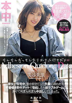 When My Girlfriend Was At Home, I Was Invited By A Senior I Used To Like, And When I Got Hard On An Outdoor Date, I Lost The Love Hotel Game And Cummed Over And Over Again. Akari Mitani