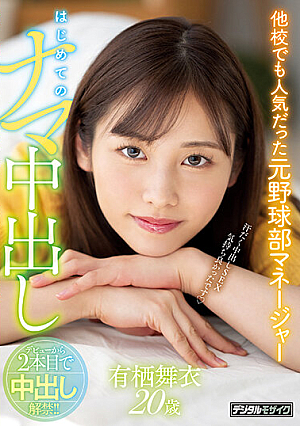 Former Baseball Club Manager Was Popular At Other Schools First Raw Creampie Mai Arisu