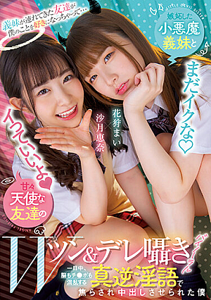 My Sister-In-Law Brought A Friend To Me, And Now She Likes Me... A Jealous Little Devil Sister-In-Law And A Sweet Angel Friend W Tsun & Dere Whispering Binaural All Day Long, I Was Teased By A True Reverse Dirty Talk That Confused My Brain And Cock I Was Fo**ed To Creampie Mai Hanagari Ena Satsuki