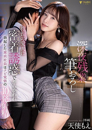 A Virgin Employee Who Was Erection Teased By The President's Mistress Who Worked Overtime Late At Night And Was Tempted By Temptation Moe Amatsuka