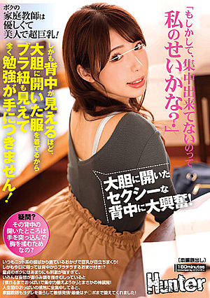 "Maybe It's My Fault That I Can't Concentrate?" My Tutor Is Kind, Beautiful And Super Big! And My Back