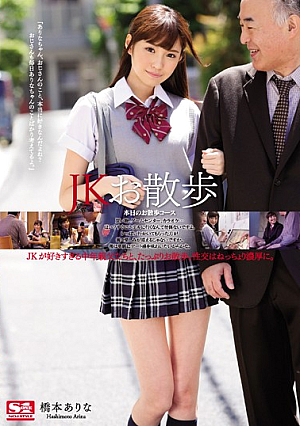 JK Do Not Have Your Walk Hashimoto [Uncensored L**ked]