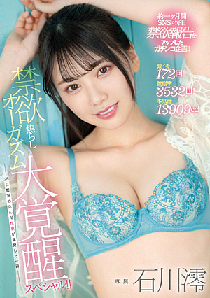 Geki Iki 172 Times! Vaginal Spasm 3532 Times! Serious Juice 13909cc! Abstinence Impatient Orgasm Great Awakening Special! !! ~ A Day When The Sexual Desire Accumulated For 26 Days Exploded ~ Mio Ishikawa [Uncensored L**ked]