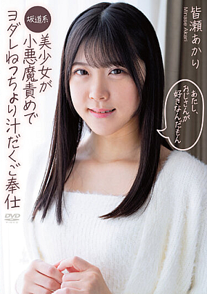 I Like Uncles, A Slope-Style Beautiful Girl Is A Small Devil And Drooling And Drooling Juicy Service Akari Minase