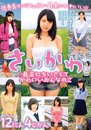 Saikawa Super Small And Cute Girl 12 Nin 4 Hours