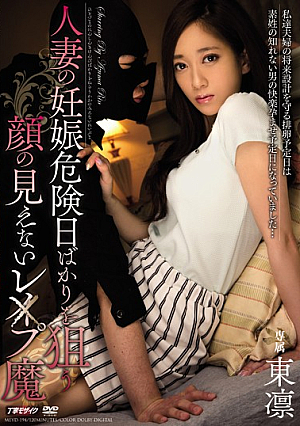 Les × Up Magic AzumaRin Faceless Aiming The Only Pregnancy Danger Day Of The Married Woman [Uncensored L**ked]