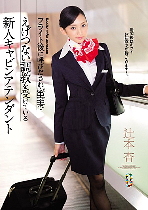 Dasa Called After Flight Rookie Cabin Attendant An Tsujimoto Undergoing A Nasty Training Behind Closed Doors [Uncensored L**ked]