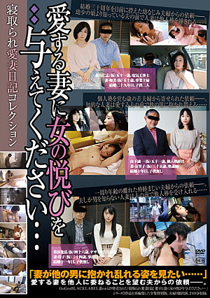 Cuckold Beloved Wife Diary Collection Give Your Beloved Wife The Pleasure Of A Woman...