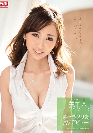 Rookie NO.1STYLE Nanaha 29-year-old AV Debut [Uncensored L**ked]
