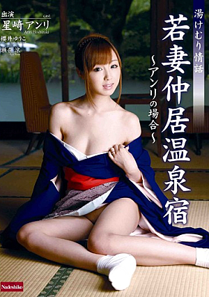 Wicked - The Case Of Henri Young Wife Jowa Nakai Hot Spring Steam
