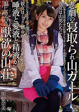 Mountain Girl Of The Tragedy Mountain Girl Salva, Love Juice And Semen Mixed With Each Other Alpacia's Mountain House Nami Sekine