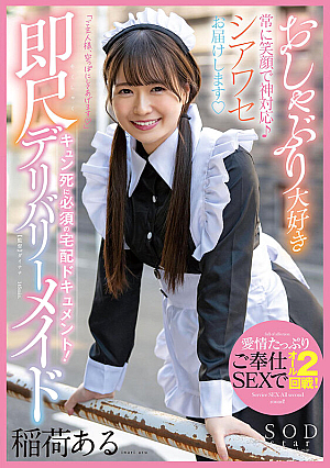 A Pacifier-Loving Instant Delivery Maid Aru Inari Always Smiles And Delivers God-Friendly Happiness All 2nd Round With Loving Service SEX [Uncensored L**ked]