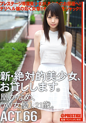 New Absolute Beautiful Girl, Lend To You 66 Kaname Ootori [Uncensored L**ked]